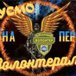 У День вдячності волонтерам, ми хочемо висловити нашу найщирішу подяку всім хто допомагає