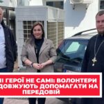 Наші герої не самі: волонтери продовжують допомагати на передовій