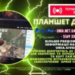 Терміновий збір на планшети для ЗСУ