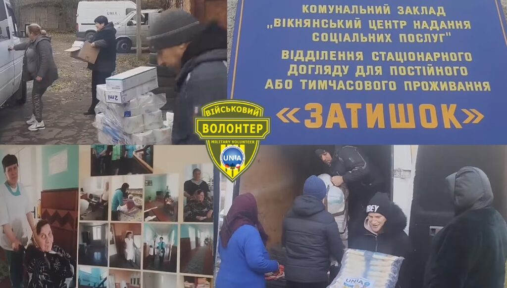 Волонтери ГО ‘УНІА’ в Міжнародний День Людей з Інвалідністю завітали з гостинцями до Вікнянського стац.відділення “Затишок”